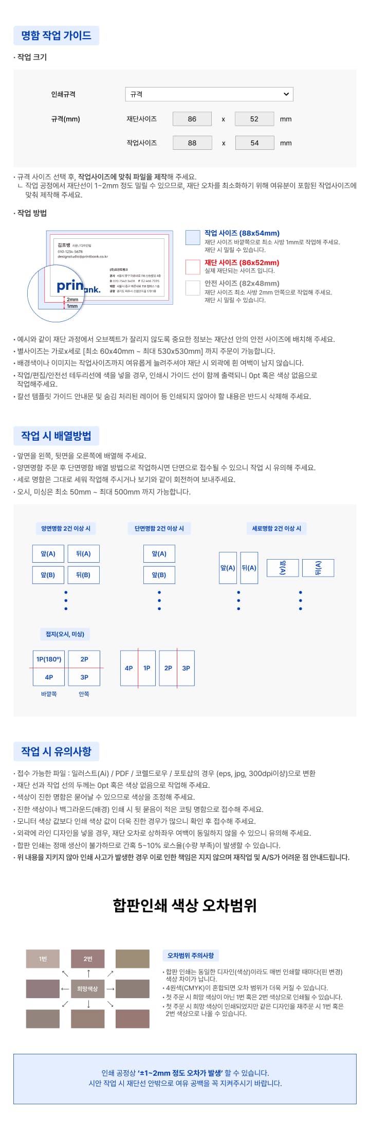 명함 작업 유의사항