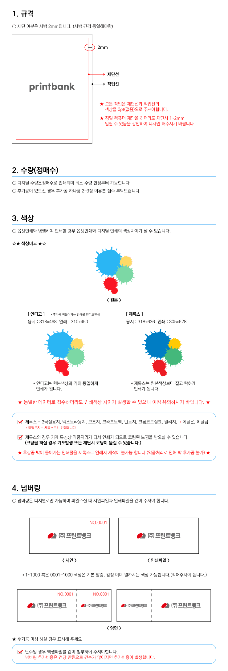 디지털 인쇄물 작업가이드 1