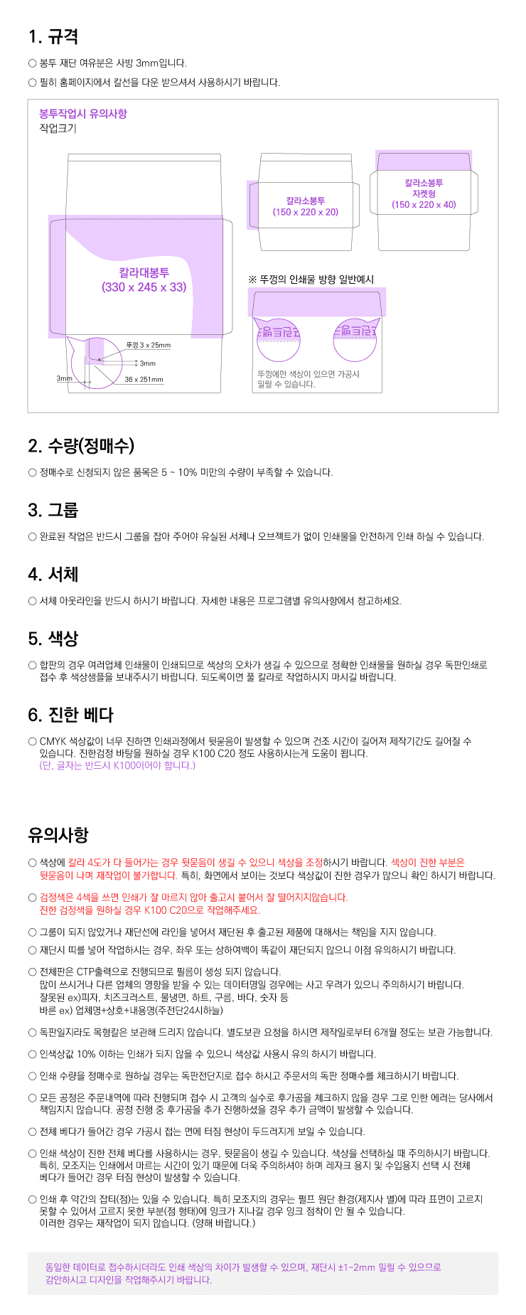 봉투 작업가이드
