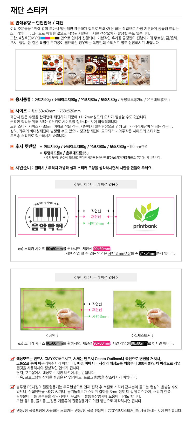 스티커 작업가이드 1