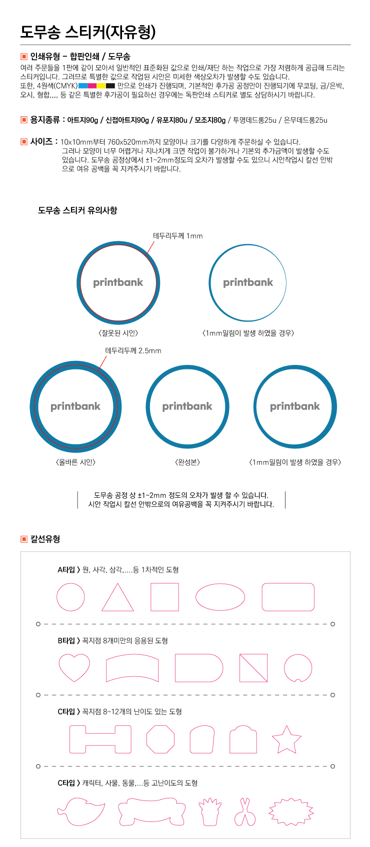 스티커 작업가이드 2
