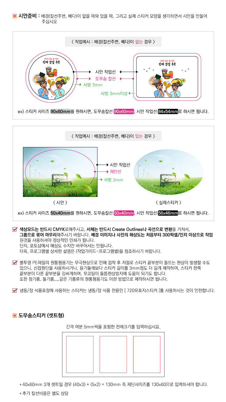 스티커 작업가이드 3