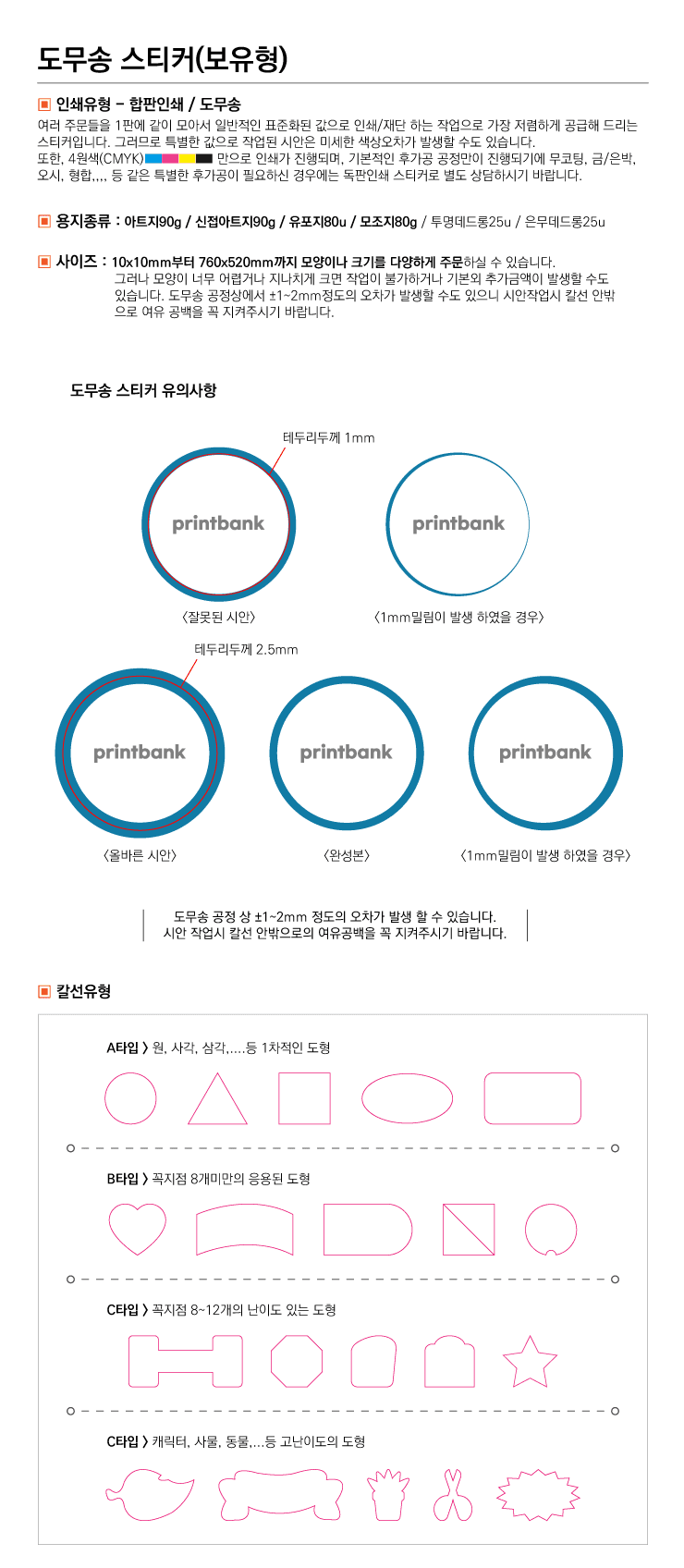 스티커 작업가이드 4
