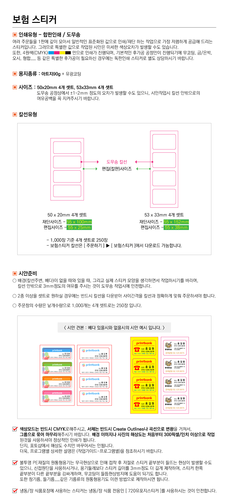 스티커 작업가이드 5
