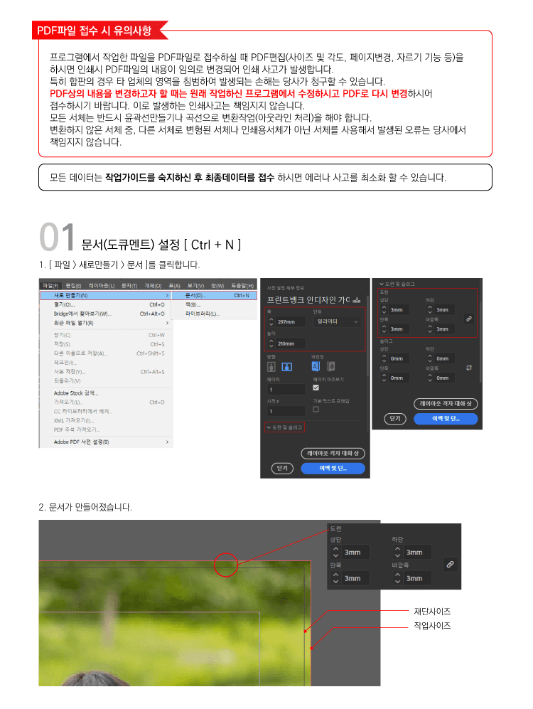 인디자인 작업가이드 1