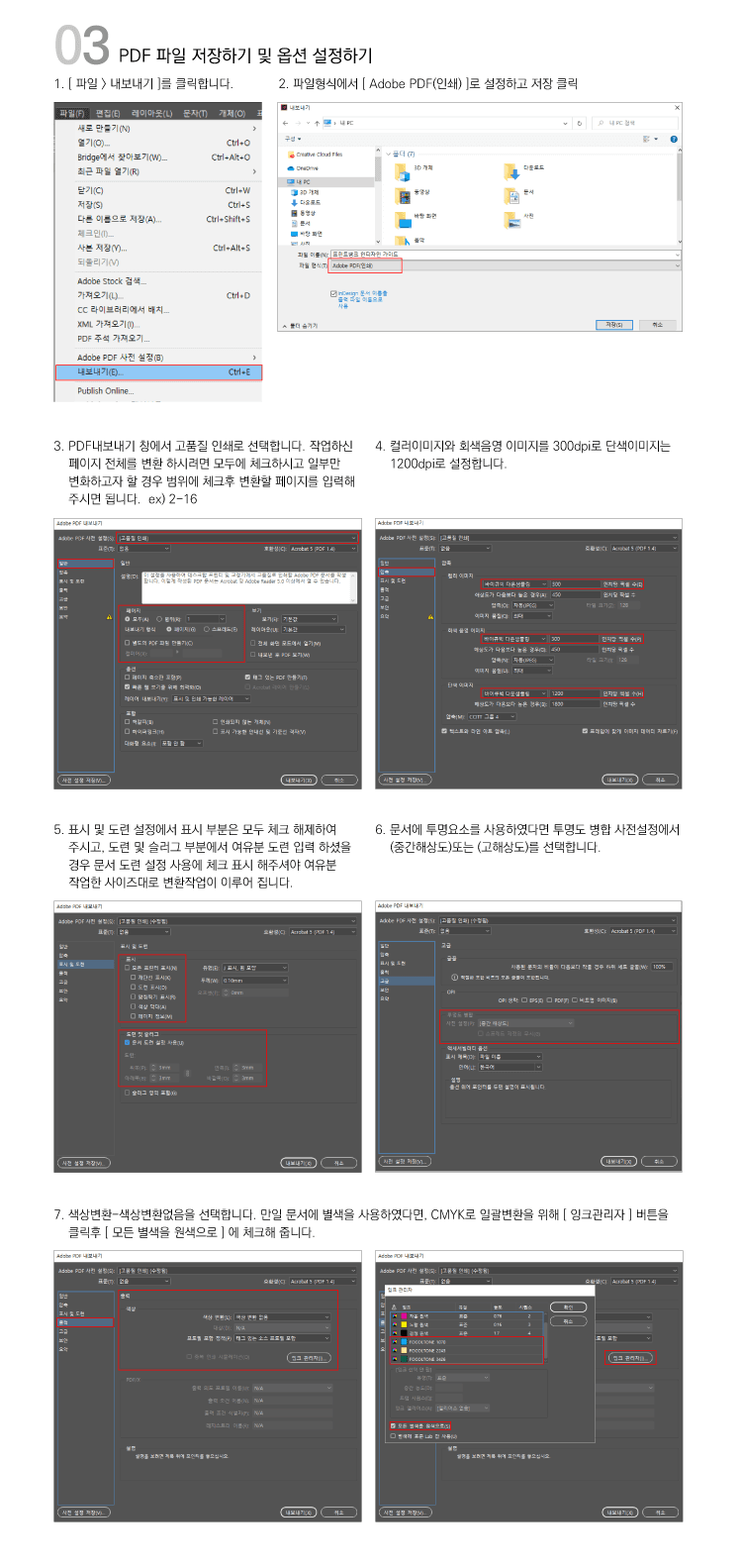 인디자인 작업가이드 3