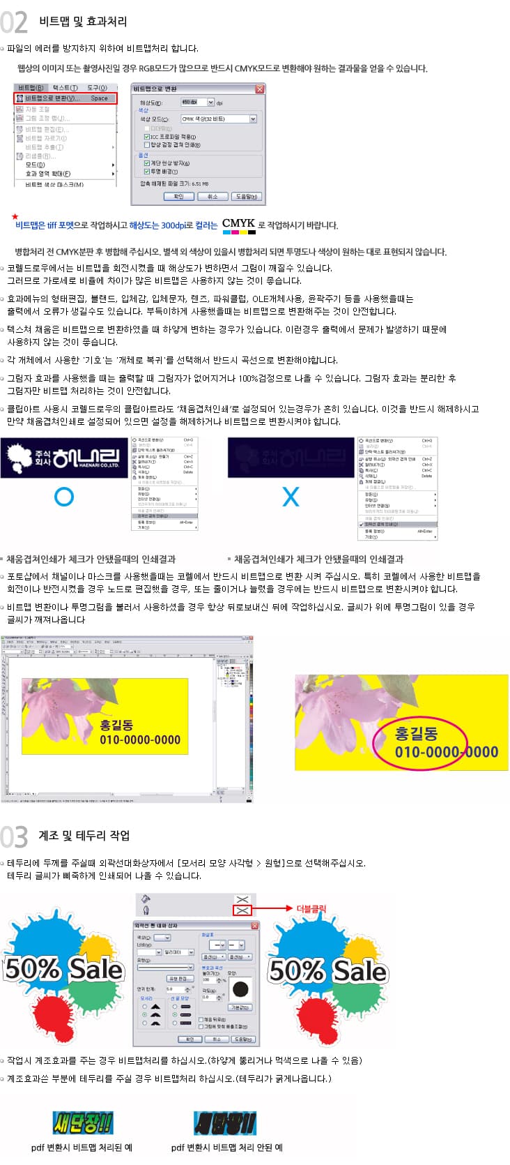 코렐드로우 작업가이드 2