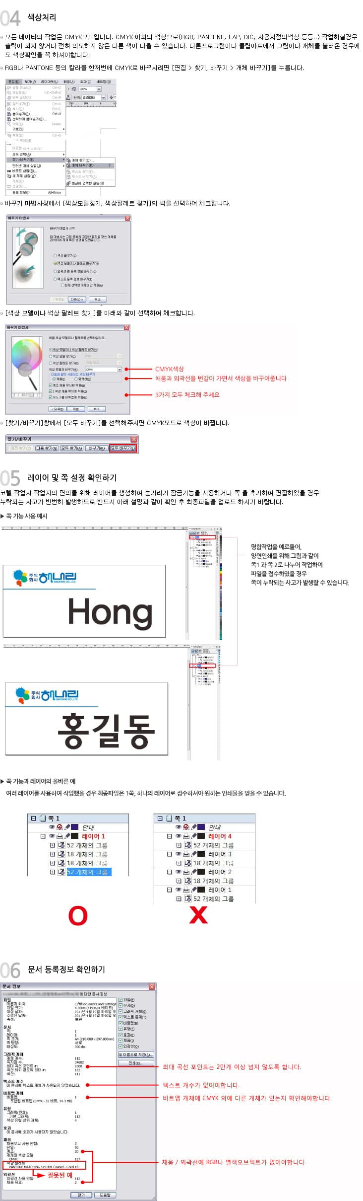 코렐드로우 작업가이드 3