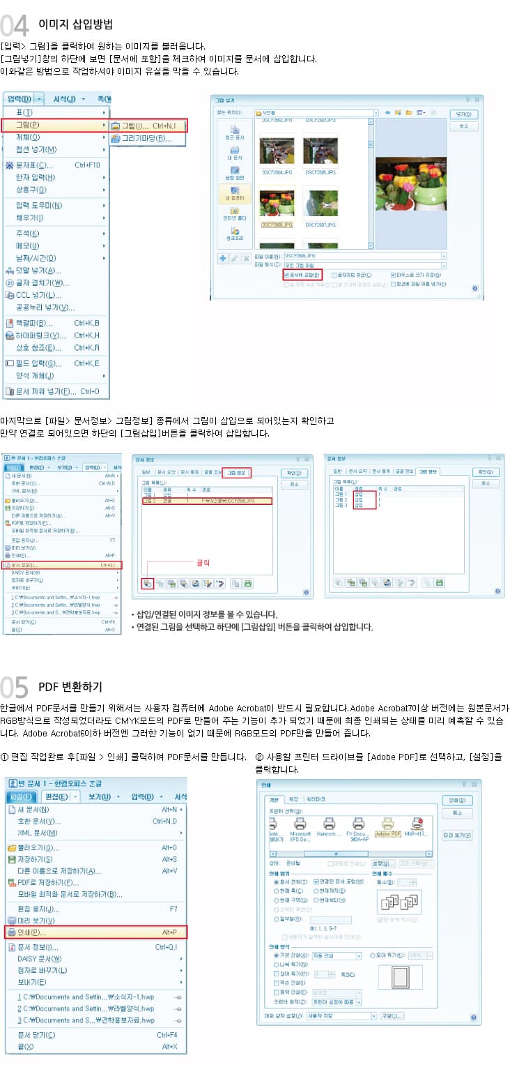아래아한글 작업가이드 2