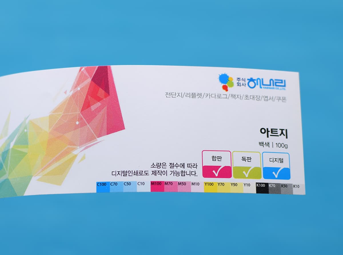 아트지